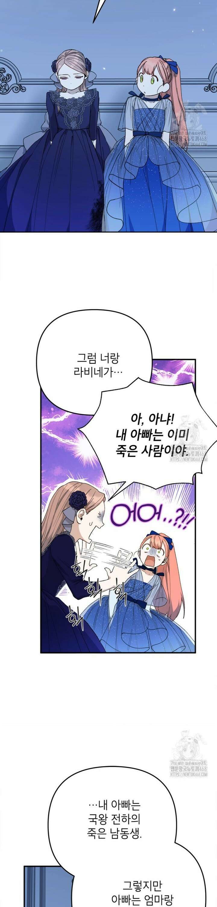 다크 히어로의 딸이 되는 법 53화 5