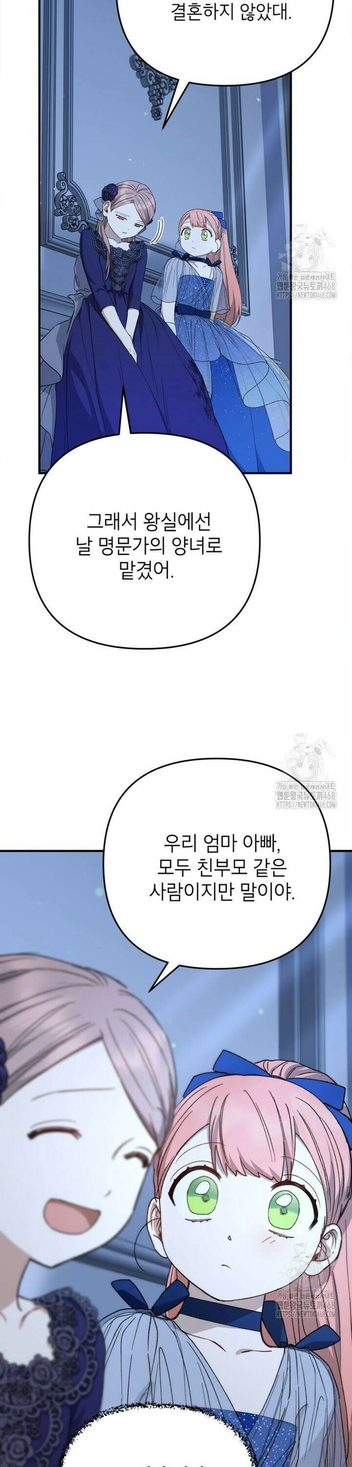 다크 히어로의 딸이 되는 법 53화 6