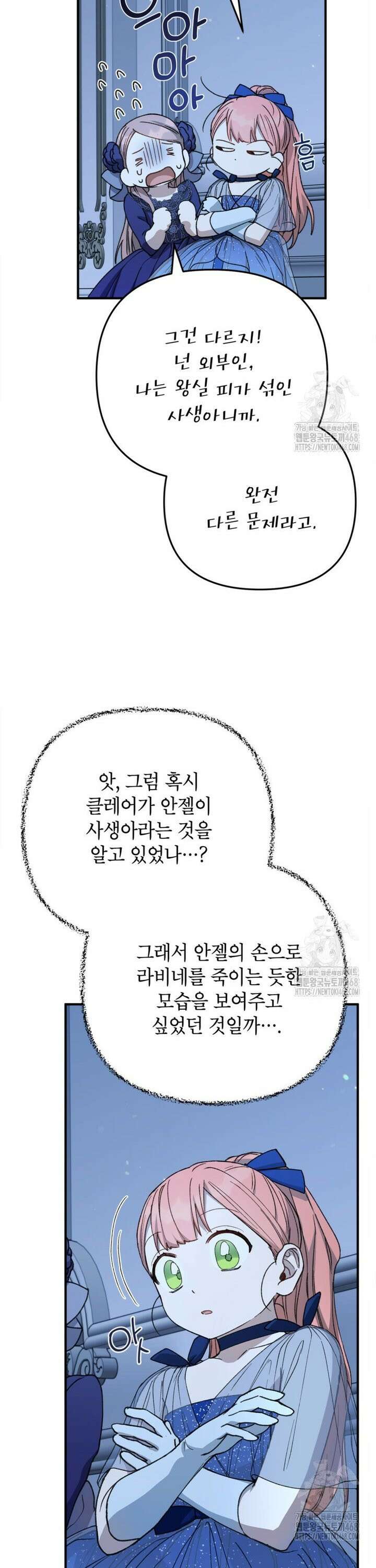 다크 히어로의 딸이 되는 법 53화 8