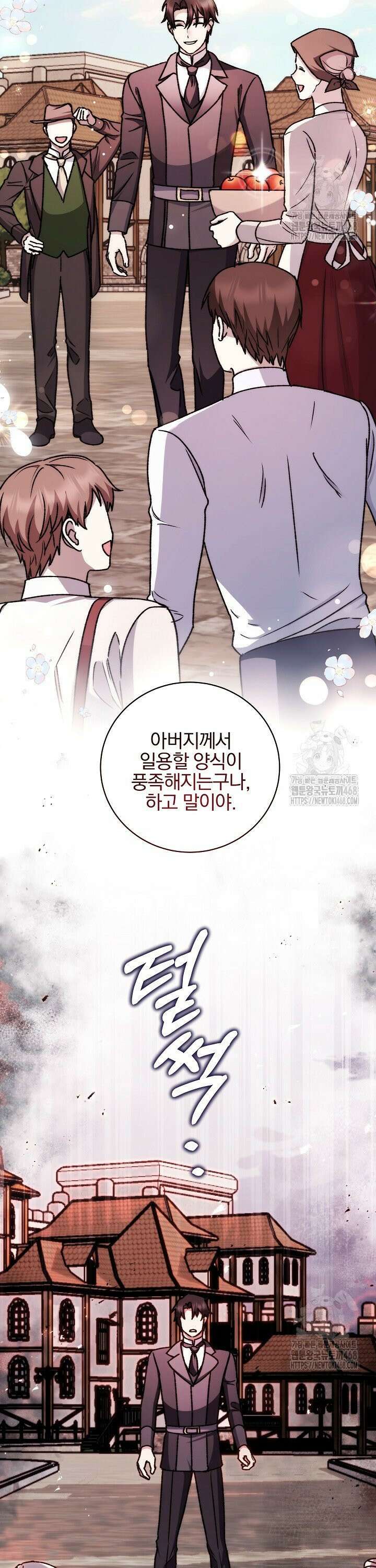 악역의 주인님이 되었다 66화 3