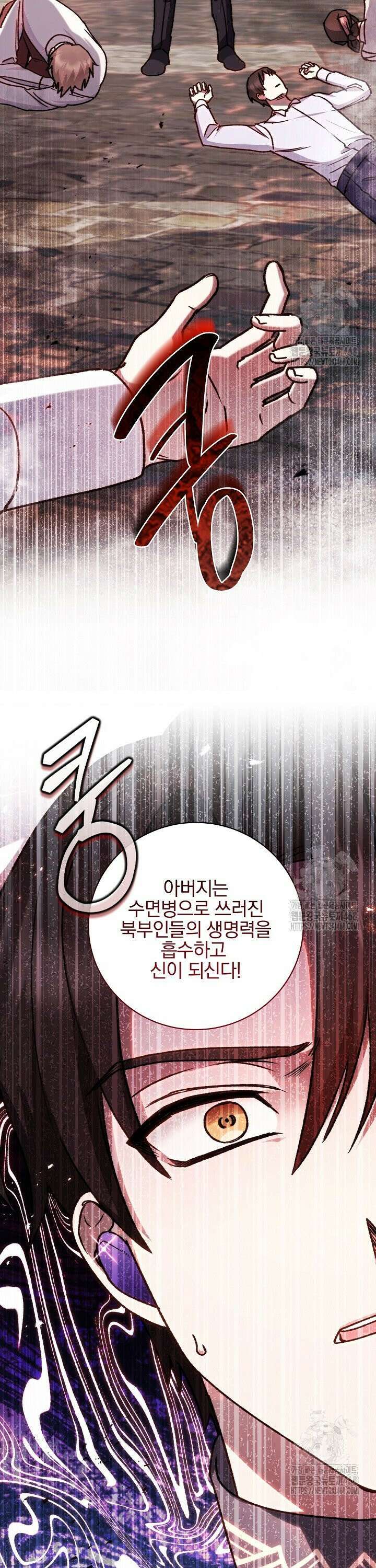 악역의 주인님이 되었다 66화 4