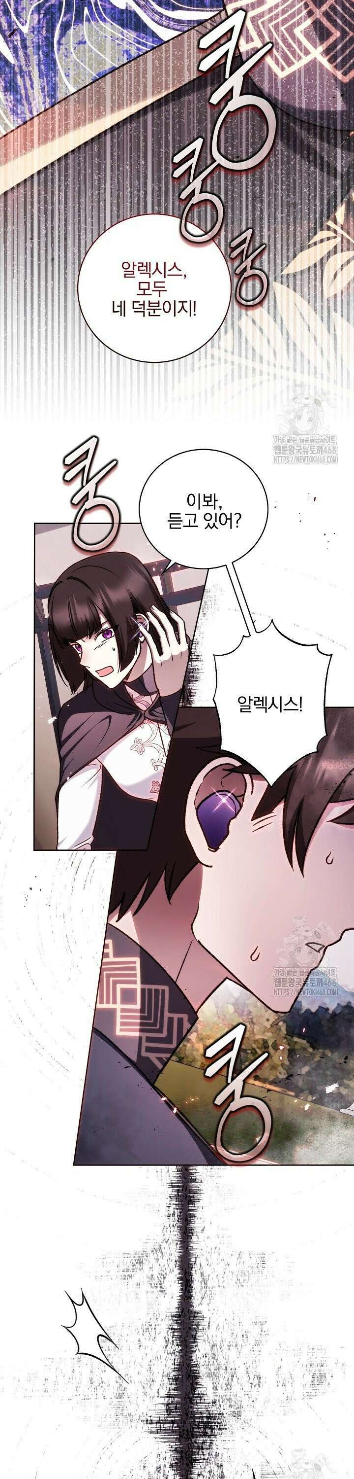 악역의 주인님이 되었다 66화 5