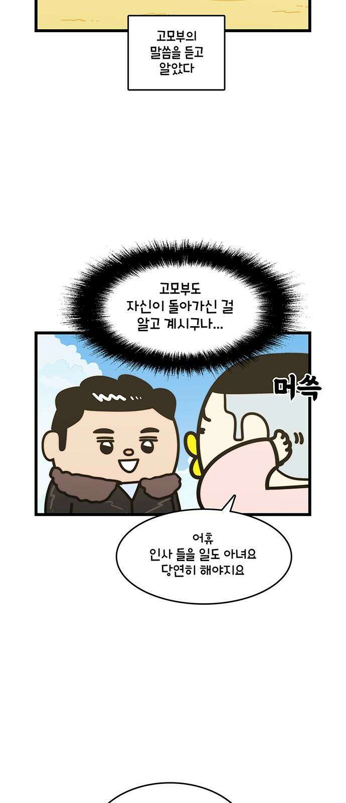 윌유메리미 시즌2 873화 죽은자와의 만남 4 2