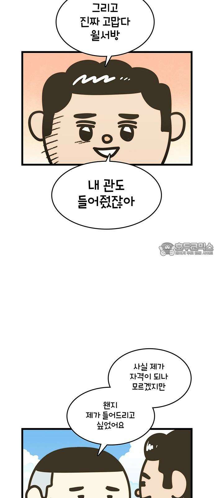 윌유메리미 시즌2 873화 죽은자와의 만남 4 3