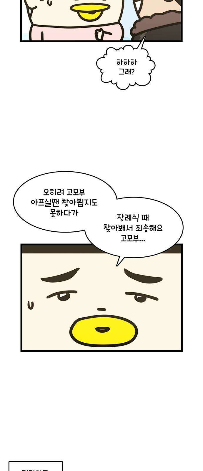 윌유메리미 시즌2 873화 죽은자와의 만남 4 4