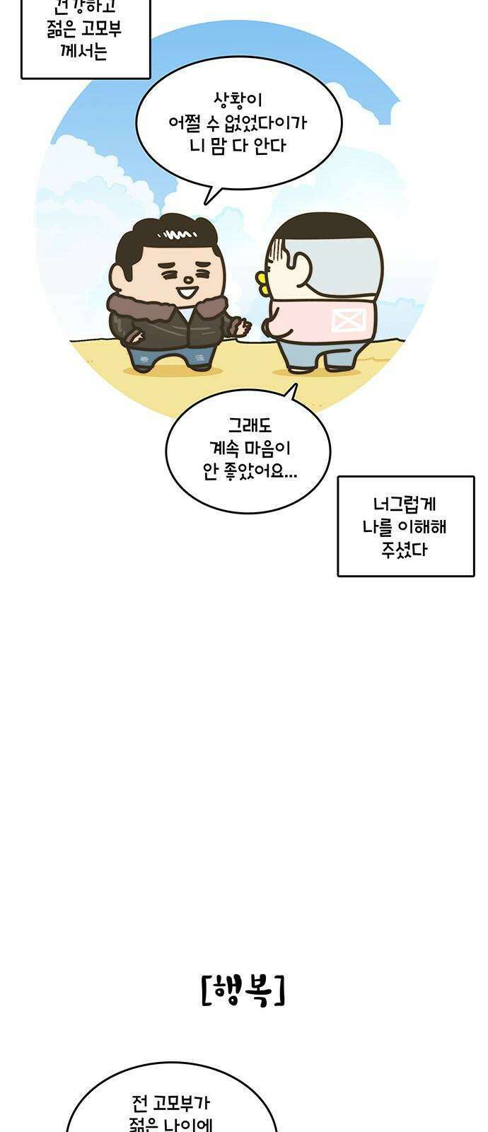 윌유메리미 시즌2 873화 죽은자와의 만남 4 5