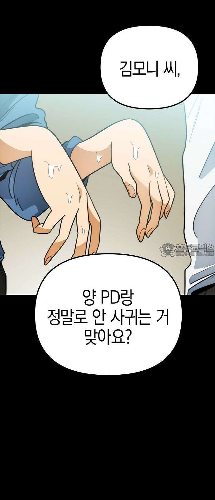 합법적 연재 구역 36화 안녕히 가세요 9