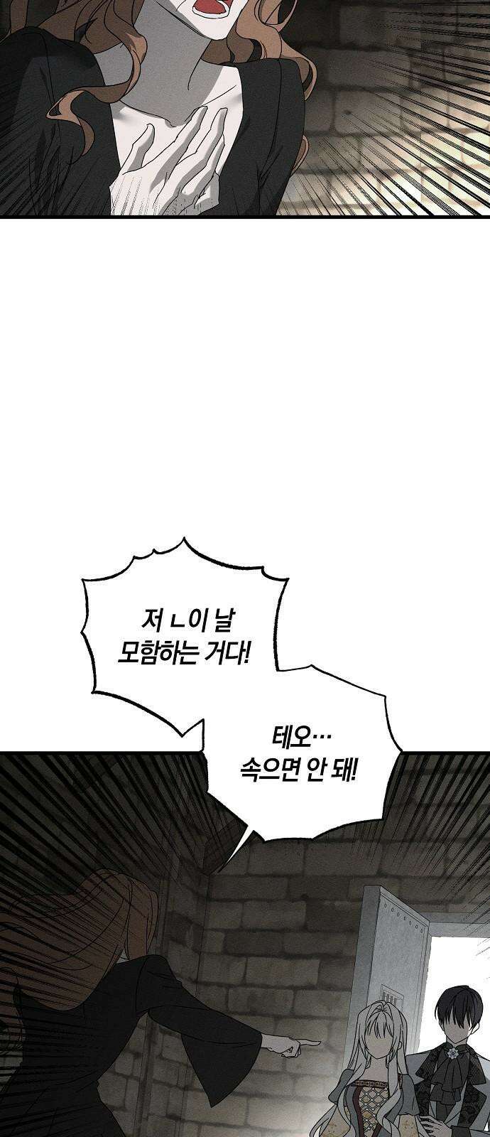 나를 미워하던 남편이 기억을 잃었다 70화．  남은 것 2