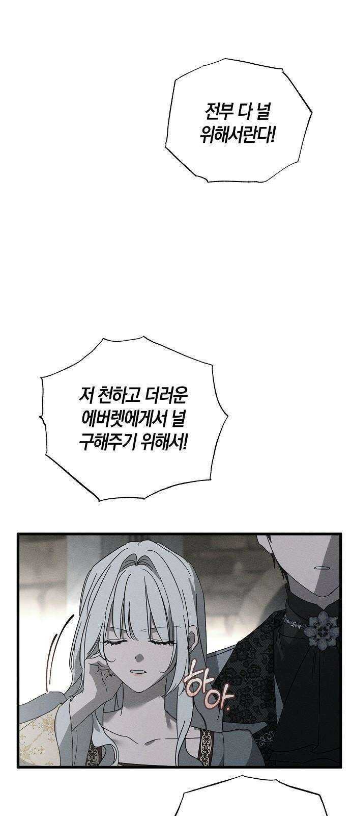 나를 미워하던 남편이 기억을 잃었다 70화．  남은 것 4