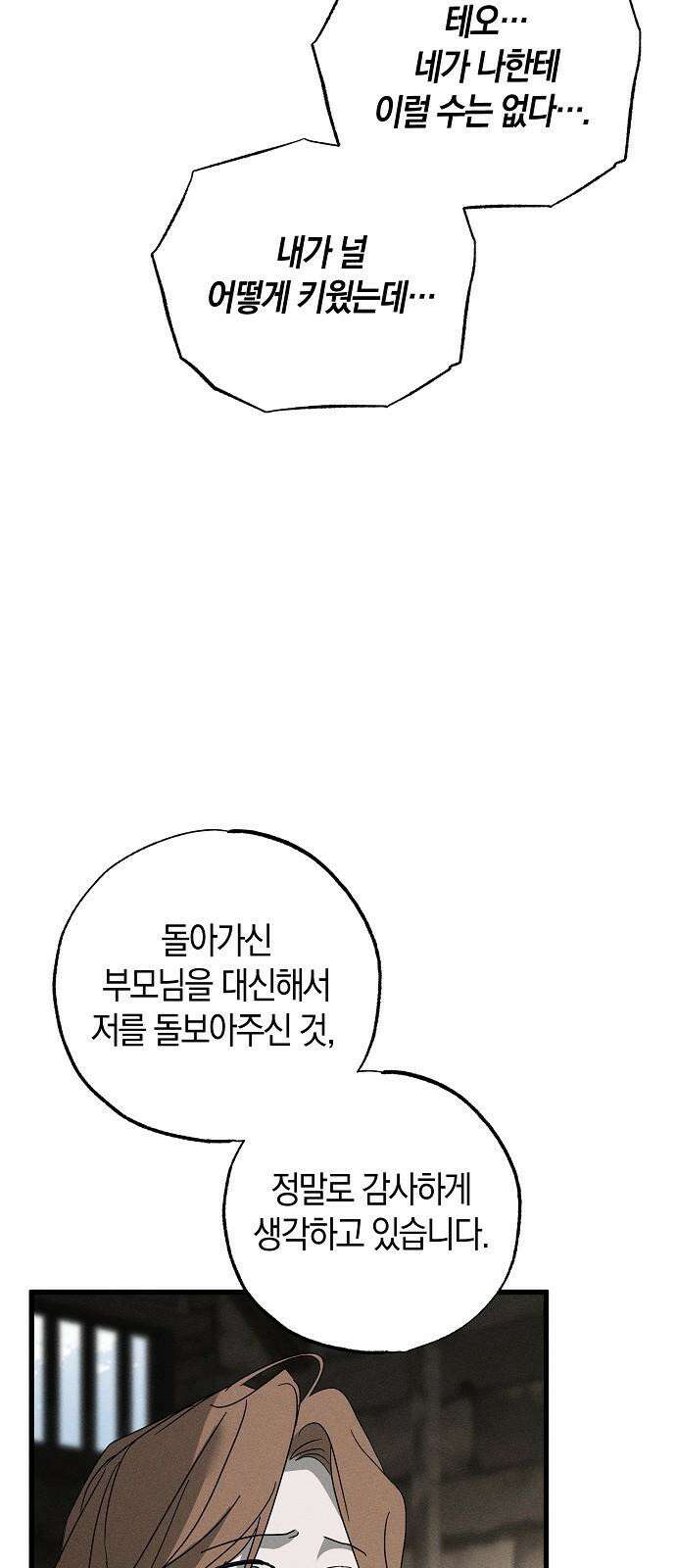 나를 미워하던 남편이 기억을 잃었다 70화．  남은 것 5