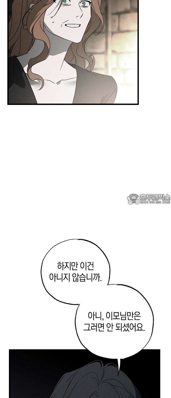 나를 미워하던 남편이 기억을 잃었다 70화．  남은 것 6