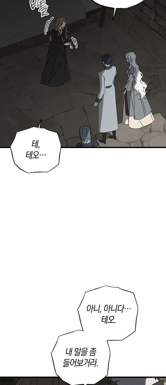 나를 미워하던 남편이 기억을 잃었다 70화．  남은 것 8