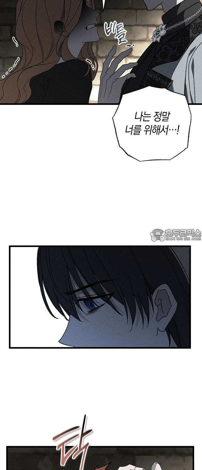 나를 미워하던 남편이 기억을 잃었다 70화．  남은 것 9