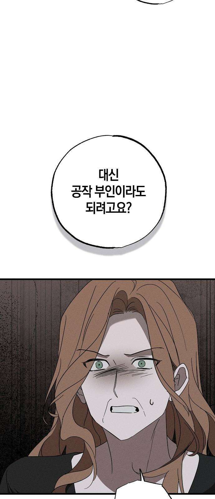 나를 미워하던 남편이 기억을 잃었다 70화．  남은 것 13