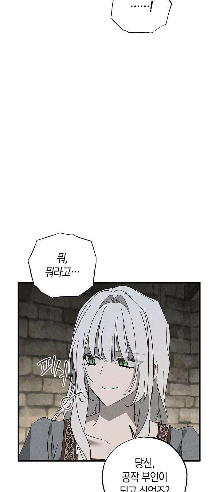나를 미워하던 남편이 기억을 잃었다 70화．  남은 것 14