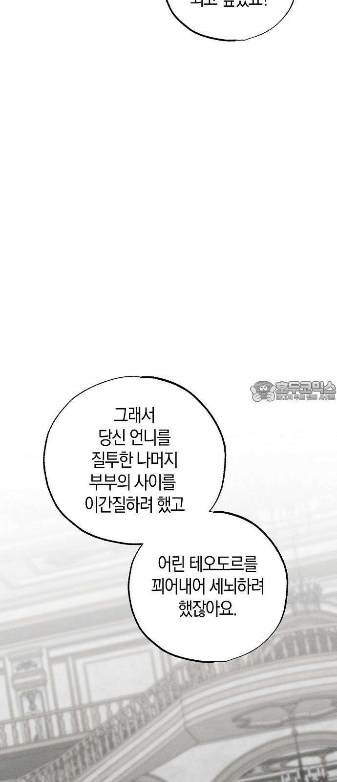 나를 미워하던 남편이 기억을 잃었다 70화．  남은 것 15