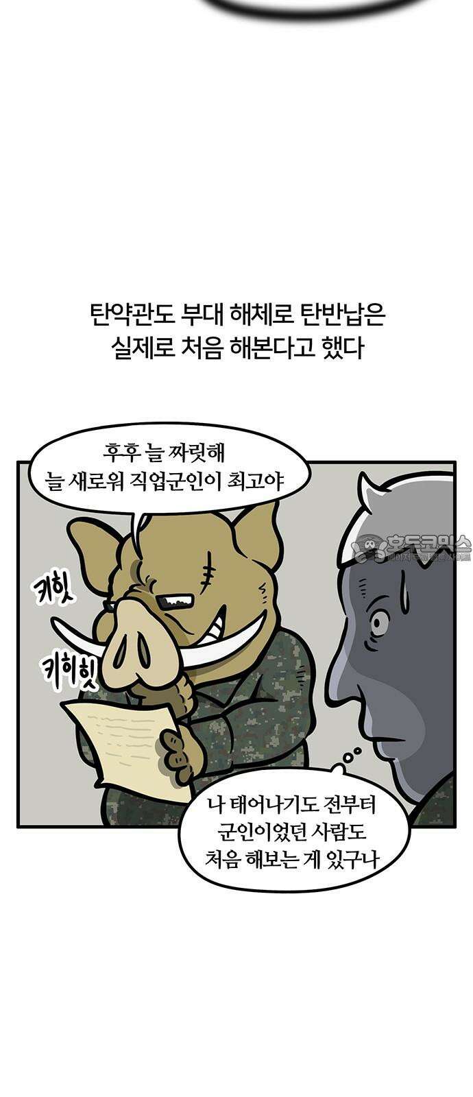 서툰 군인 94화 오늘 탄 반납하는 날입니다 3