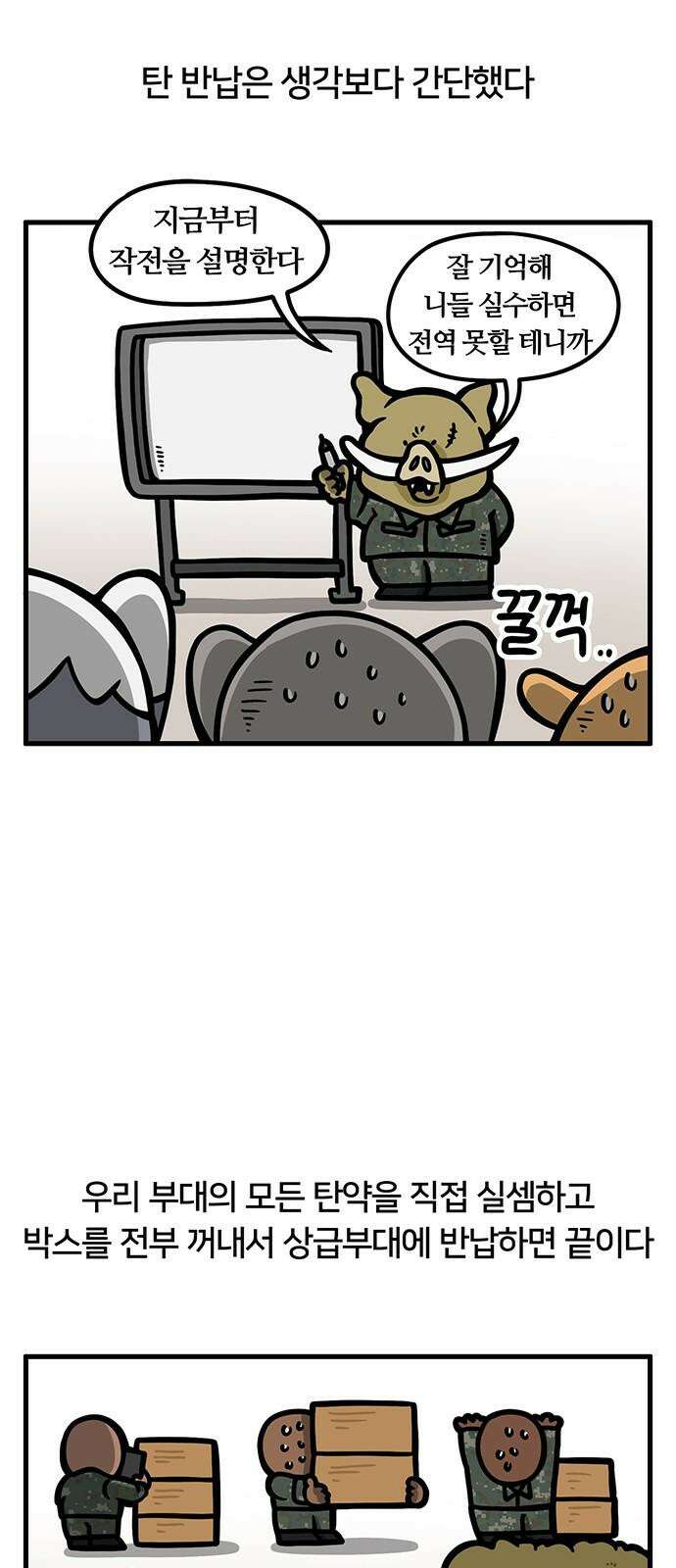 서툰 군인 94화 오늘 탄 반납하는 날입니다 4