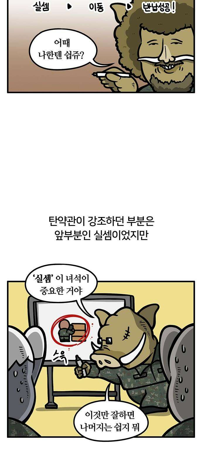 서툰 군인 94화 오늘 탄 반납하는 날입니다 5