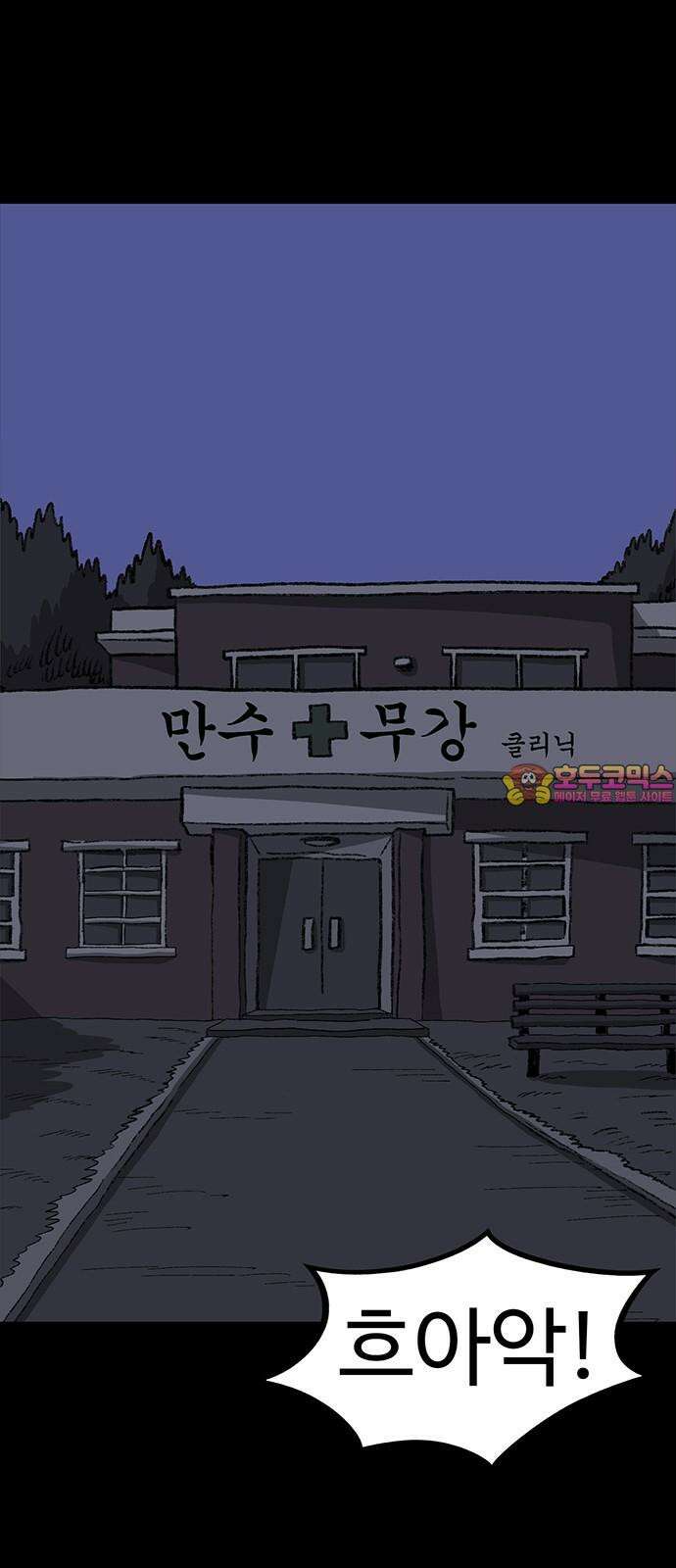 만수면 무강리 46화 1
