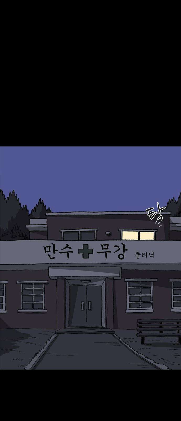 만수면 무강리 46화 2