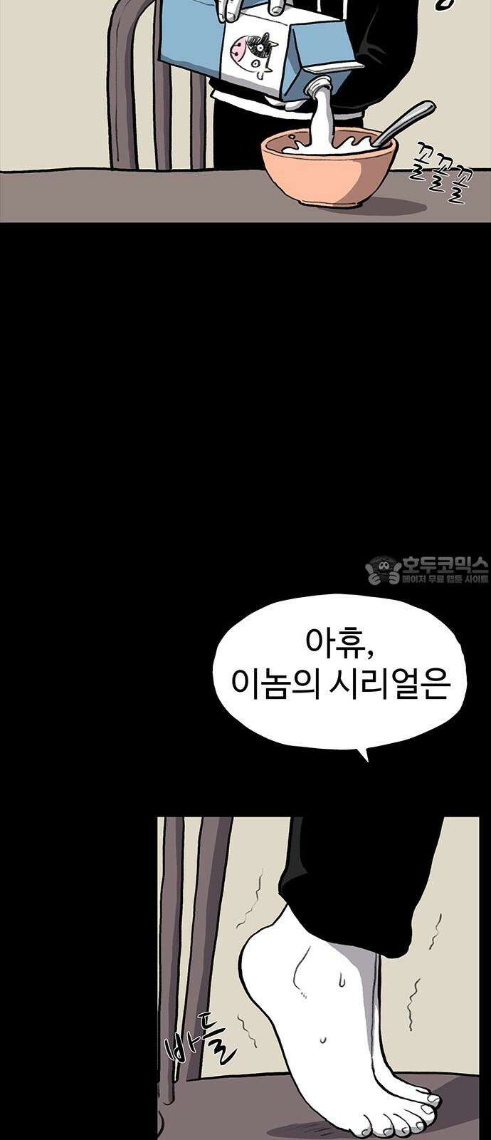 만수면 무강리 46화 15