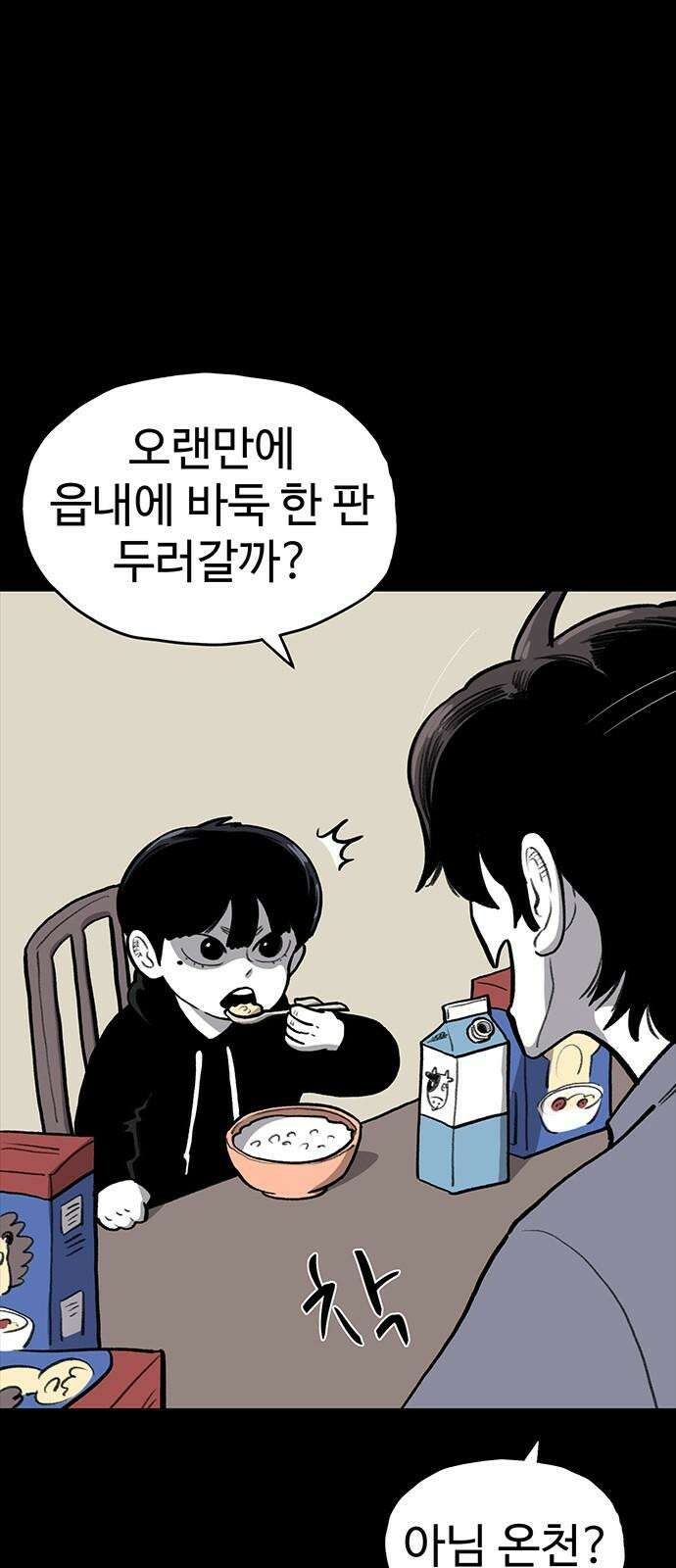 만수면 무강리 46화 19