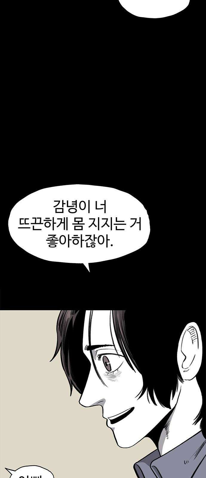 만수면 무강리 46화 20