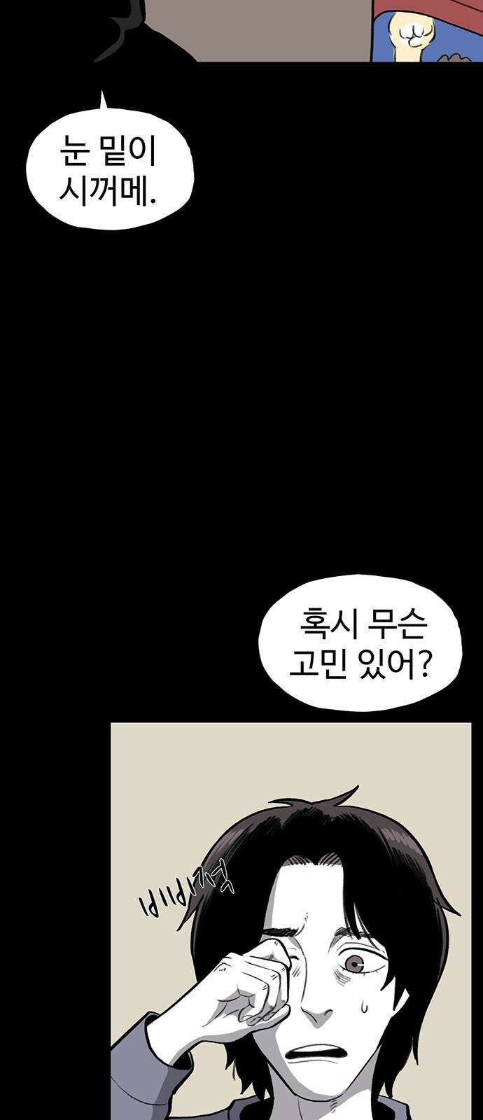 만수면 무강리 46화 22