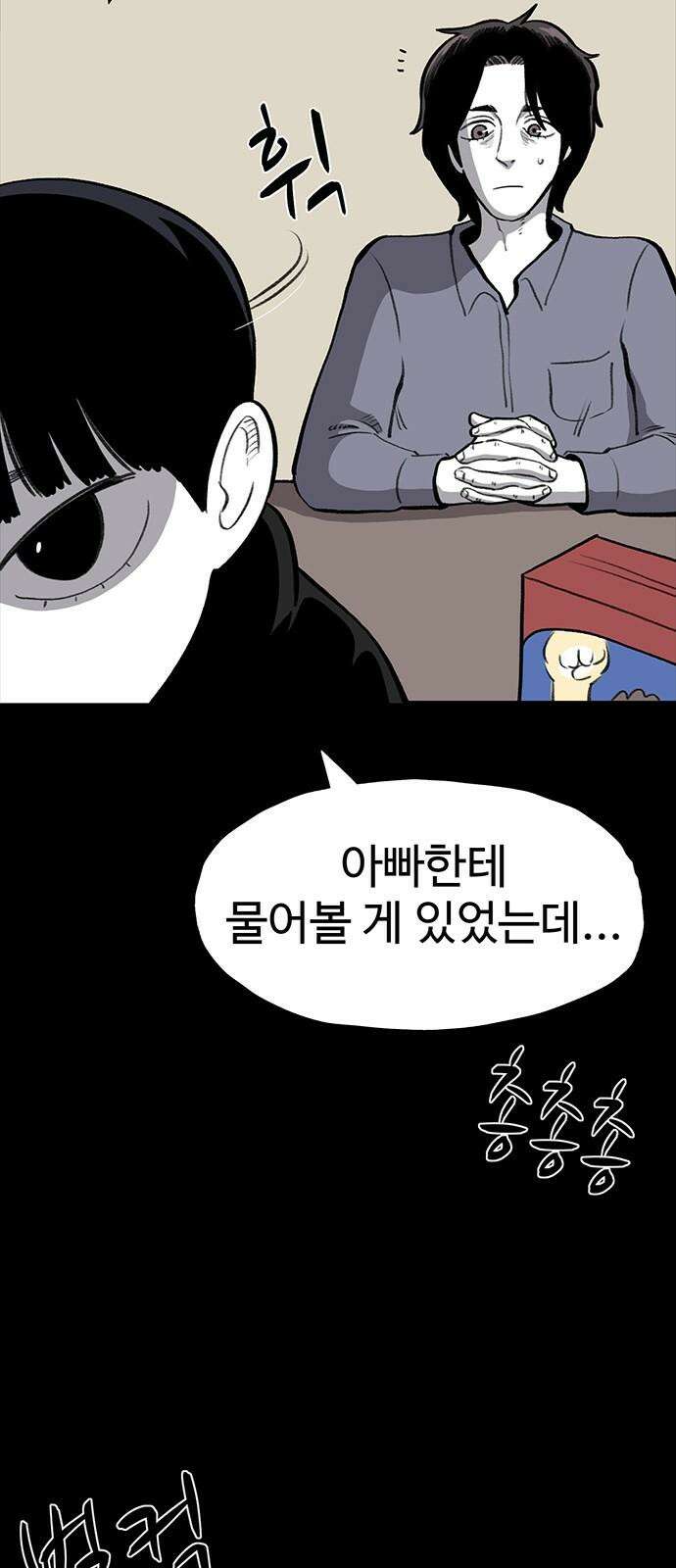 만수면 무강리 46화 25