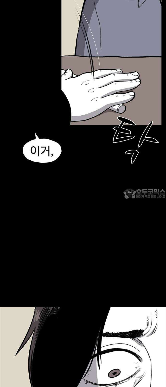 만수면 무강리 46화 27