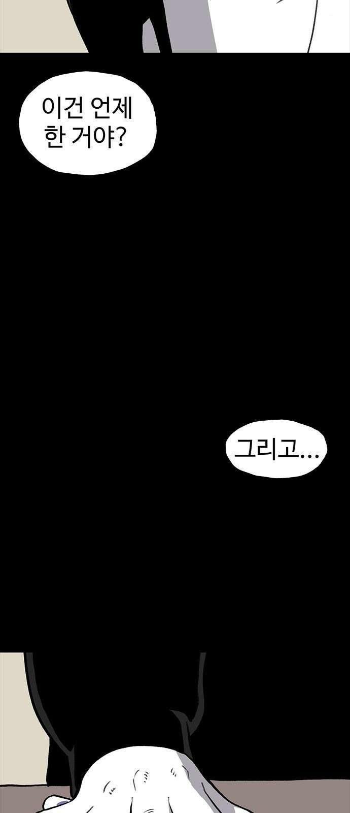 만수면 무강리 46화 28