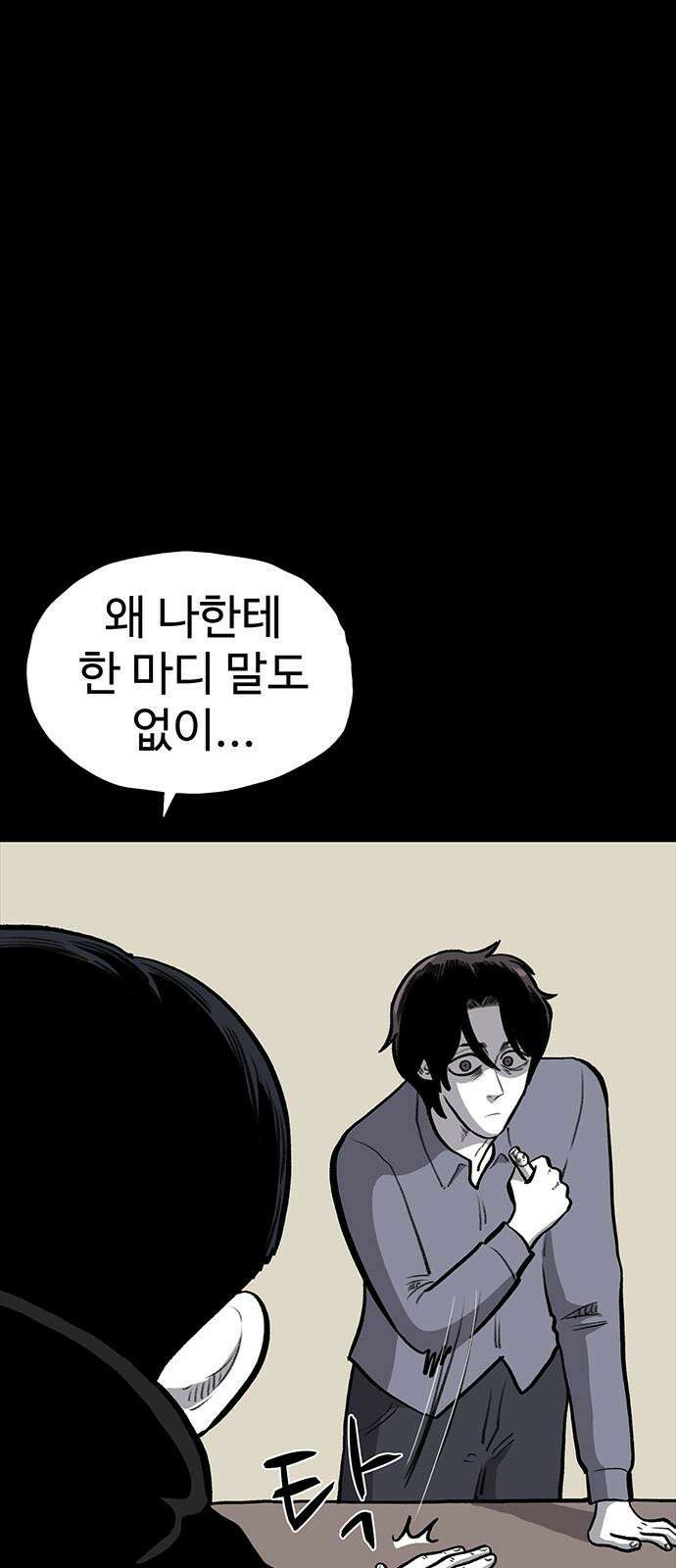 만수면 무강리 46화 31