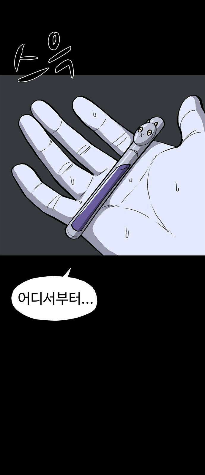 만수면 무강리 46화 40