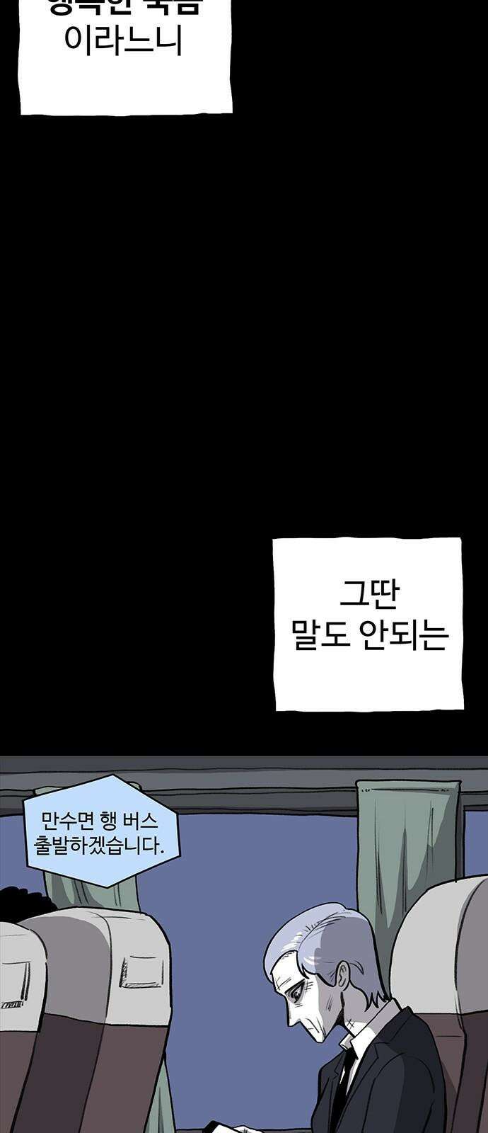 만수면 무강리 46화 55