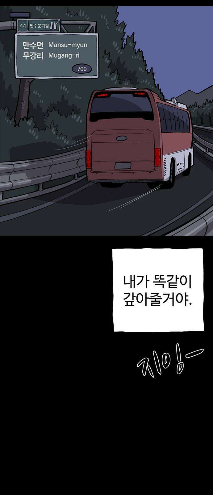 만수면 무강리 46화 61