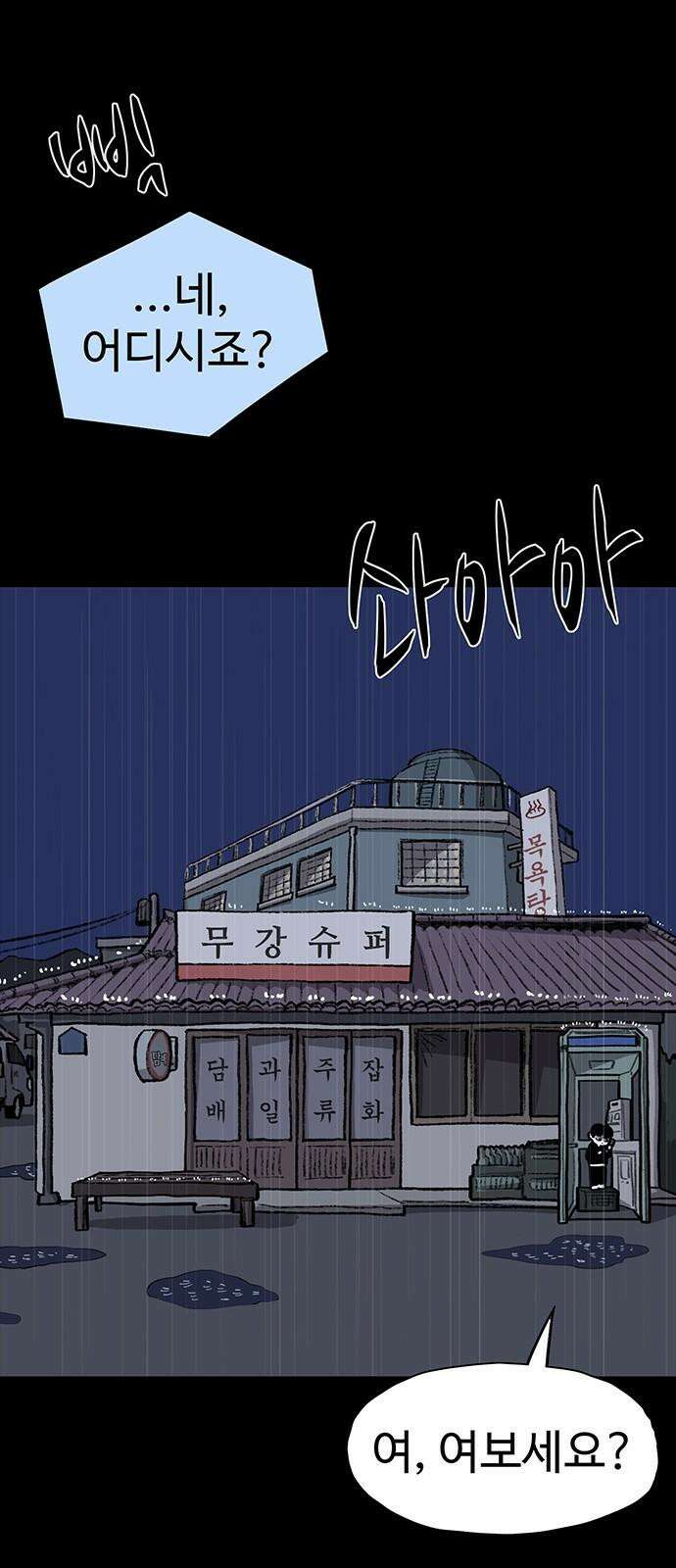 만수면 무강리 46화 64