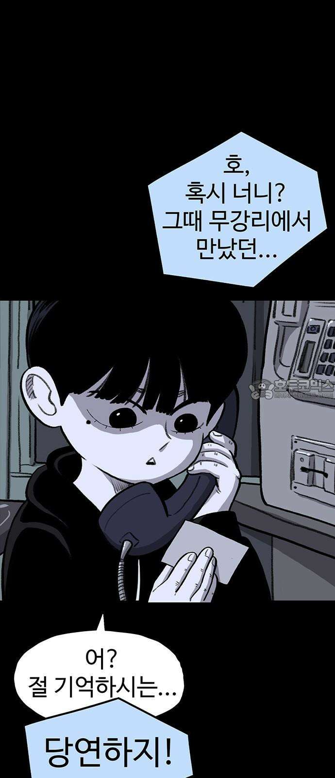 만수면 무강리 46화 66
