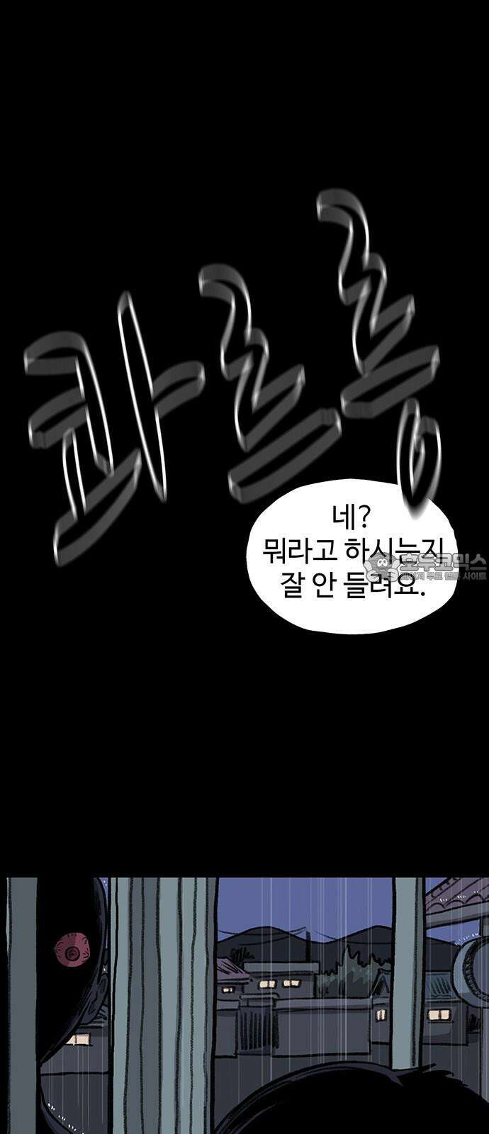 만수면 무강리 46화 90