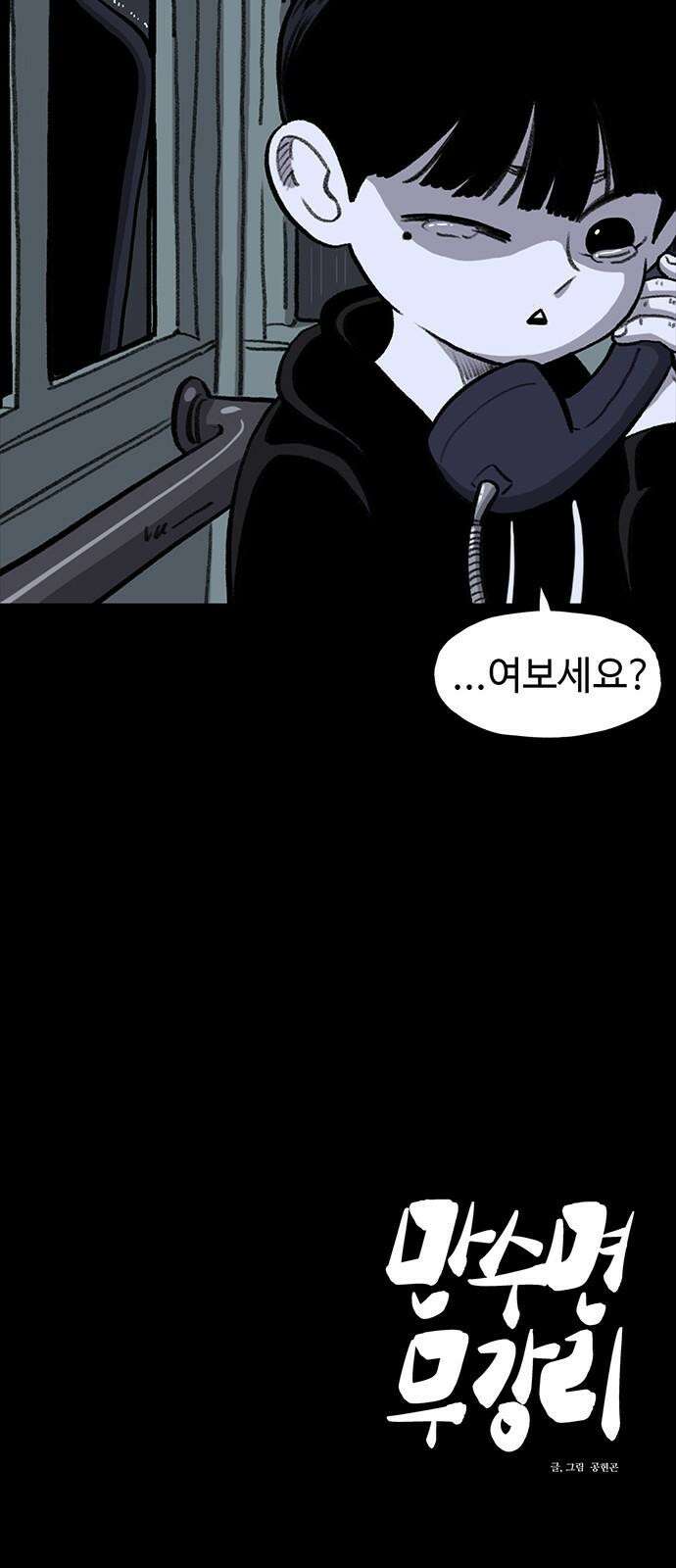 만수면 무강리 46화 91