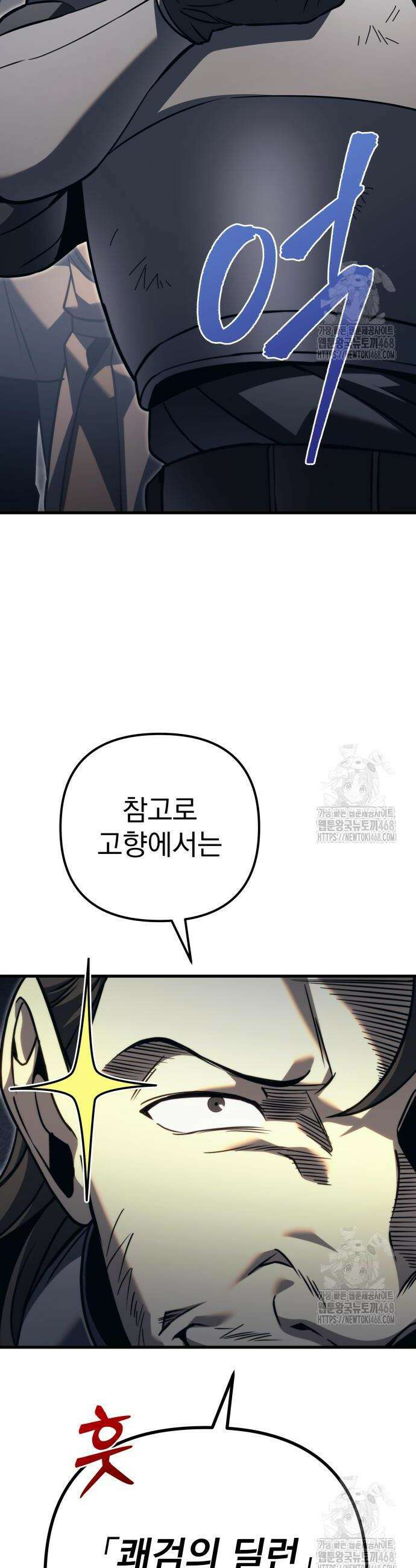 멸망한 가문의 회귀자 77화 9