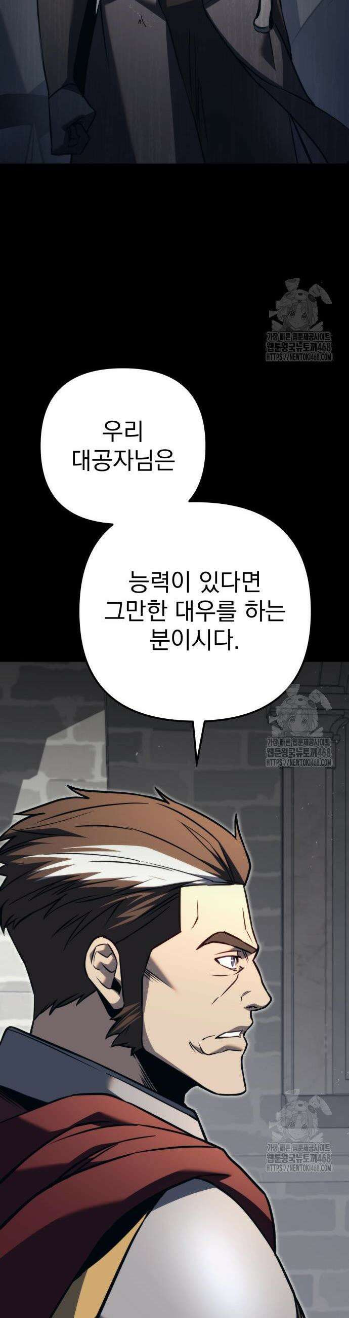 멸망한 가문의 회귀자 77화 16