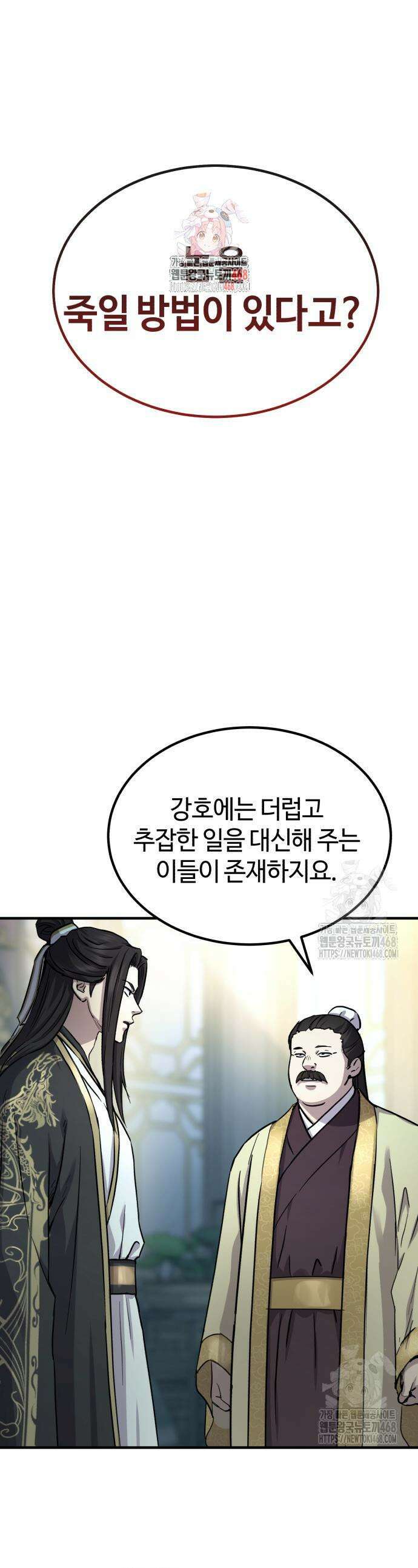 절대군림 37화 1