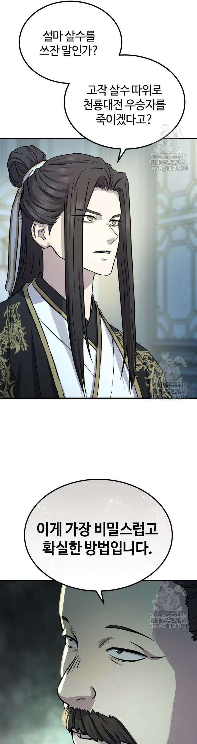 절대군림 37화 2