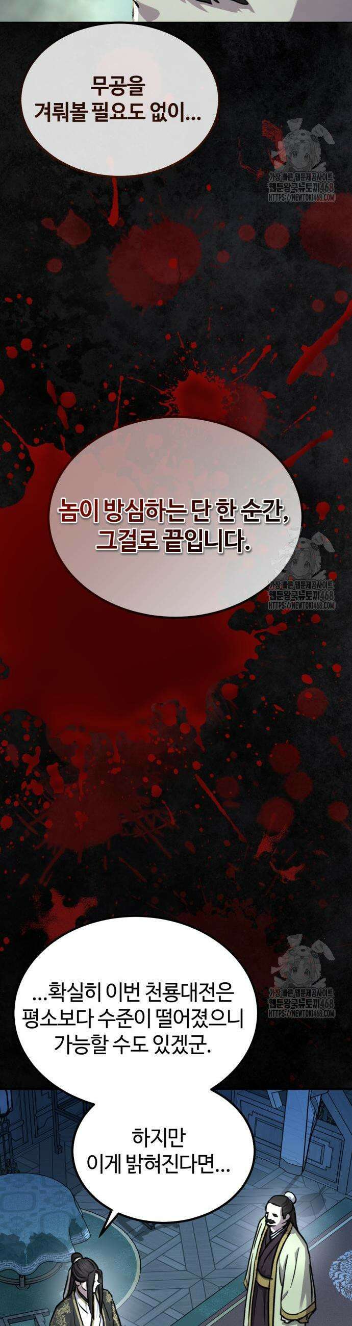 절대군림 37화 3