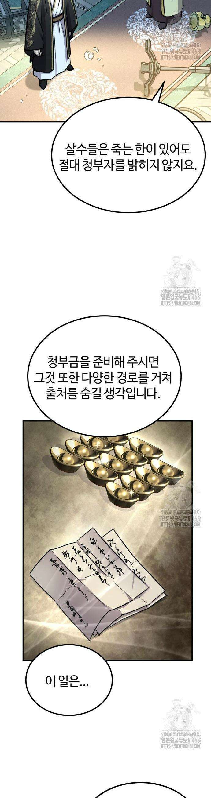 절대군림 37화 4