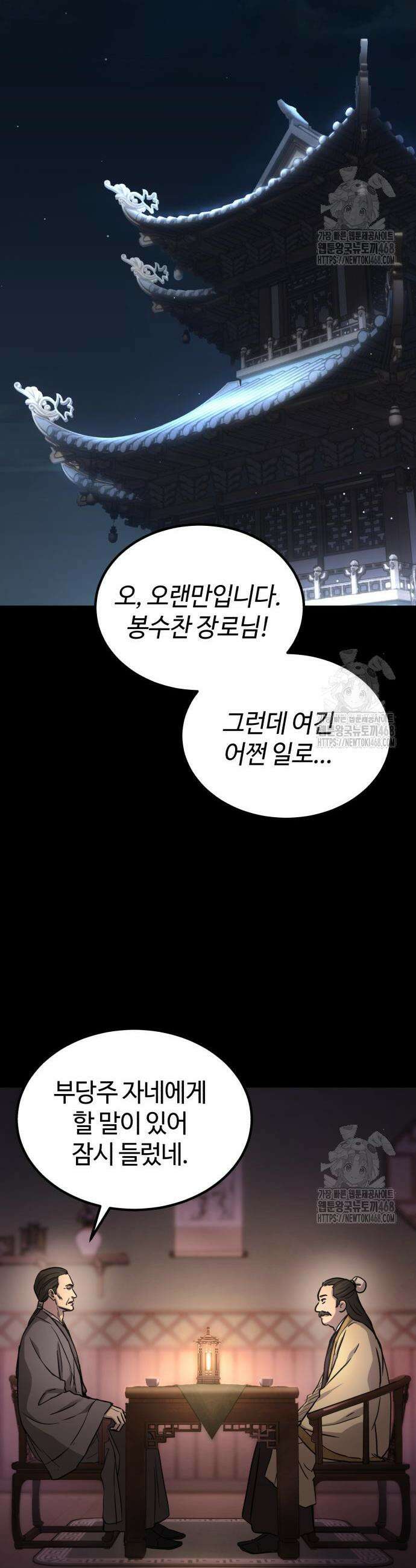 절대군림 37화 10