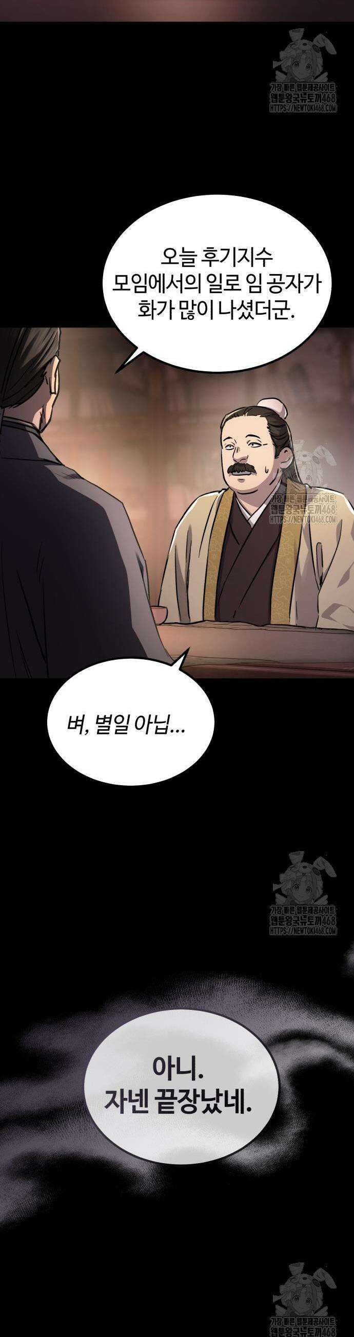 절대군림 37화 11