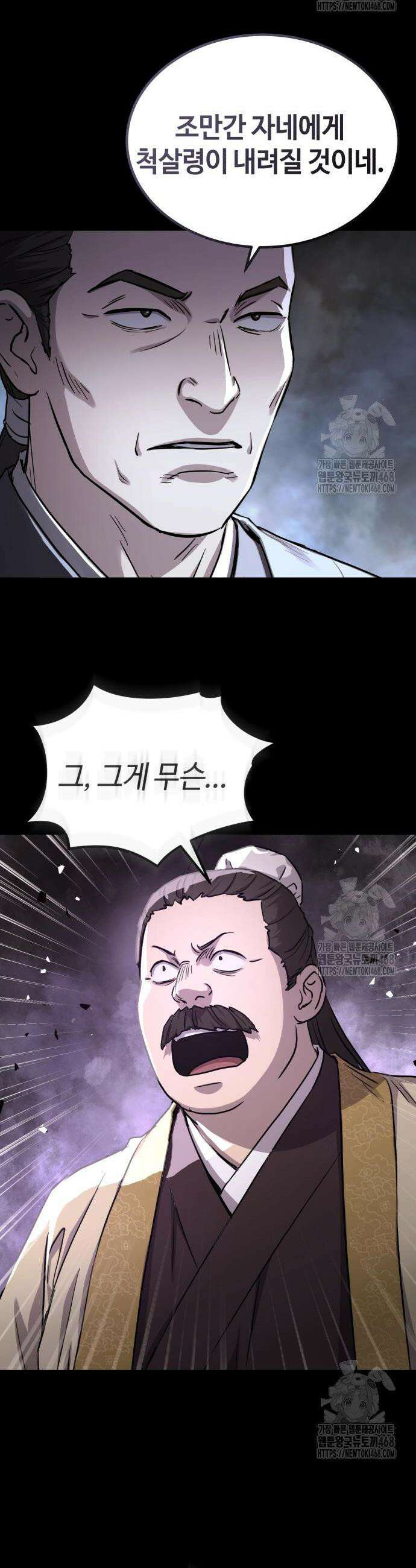절대군림 37화 12