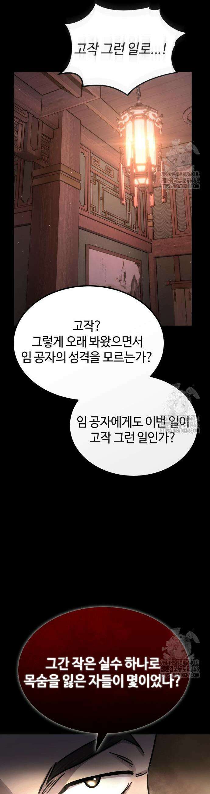 절대군림 37화 13